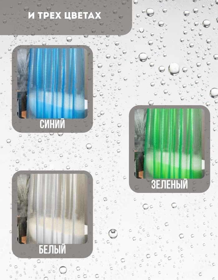 Занавеска для душа BM06-180*200 B peva